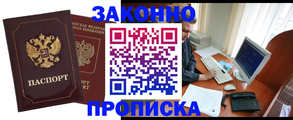 временная регистрация в Слюдянке