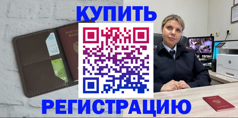 прописка регистрация в Слюдянке