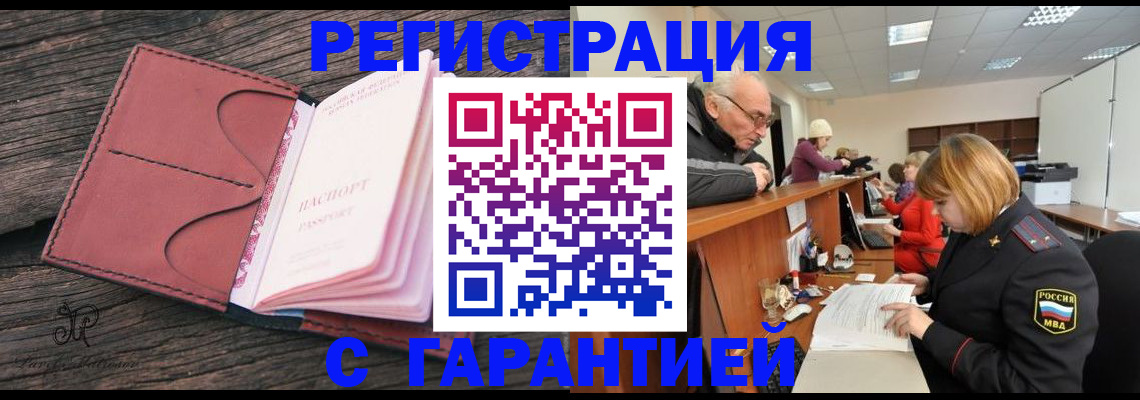 временная регистрация в квартире в Слюдянке